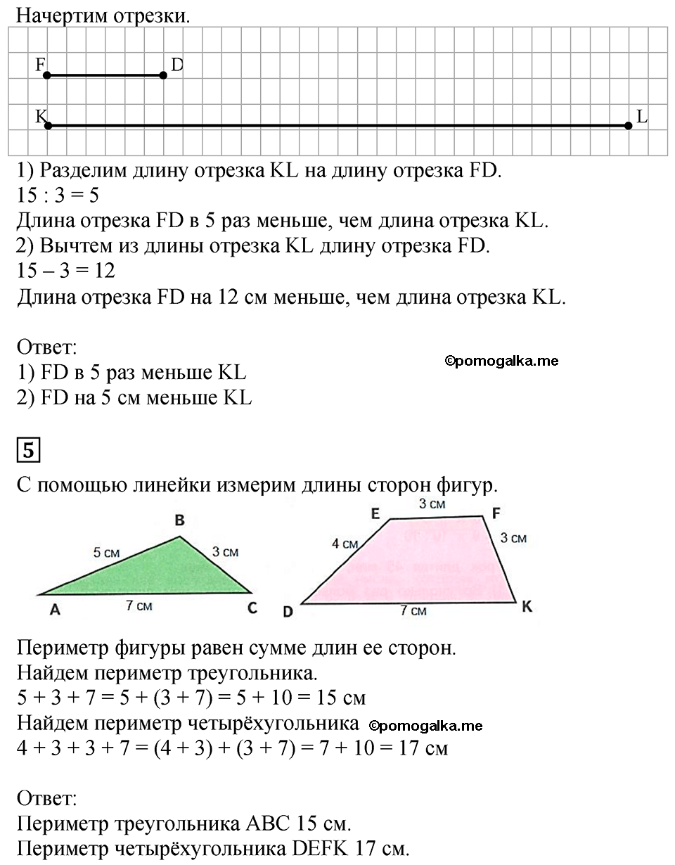 Часть 1, Страница №115 — решение 2