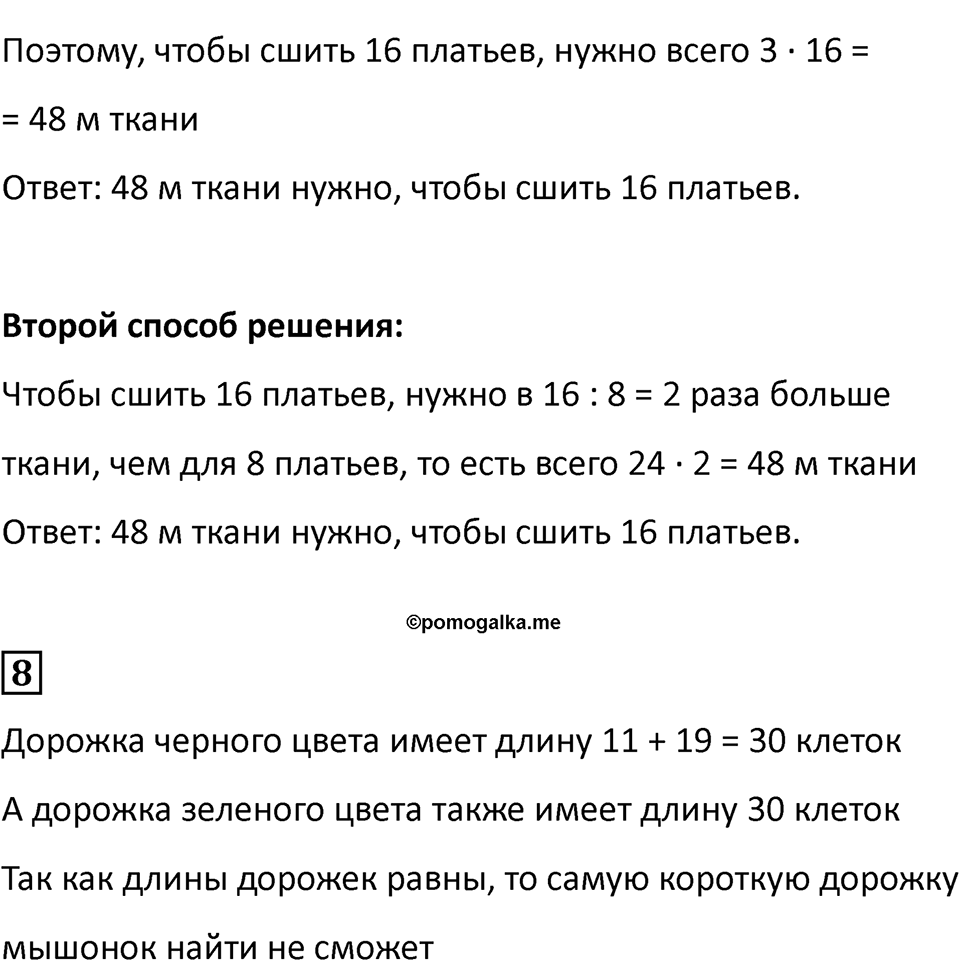 Часть 2, Страница 25 — решение 2