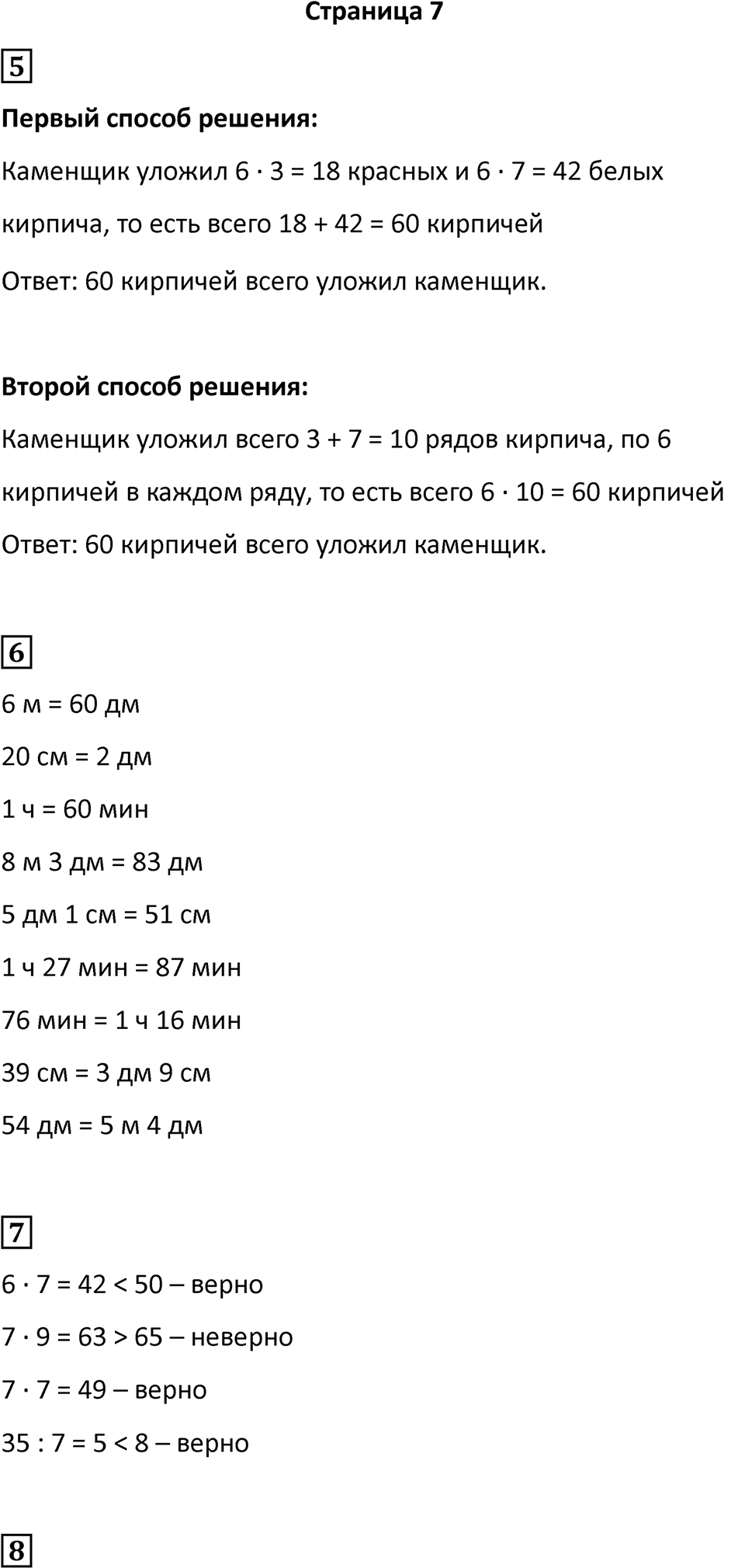 Часть 2, Страница 7 — решение 1