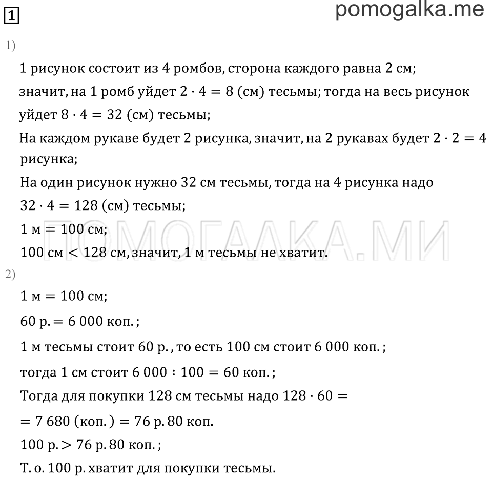 Часть 1. Странички для любознательных. Задача №1 — решение 1
