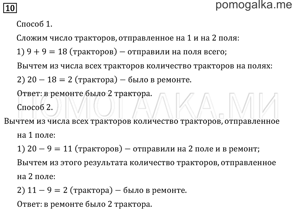 Часть 1. Что узнали. Чему научились. Задача №10 — решение 1