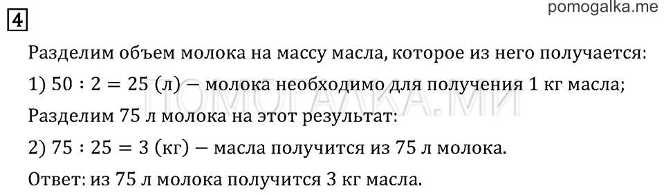 Часть 2. Страница 18.. Задача №4 — решение 1
