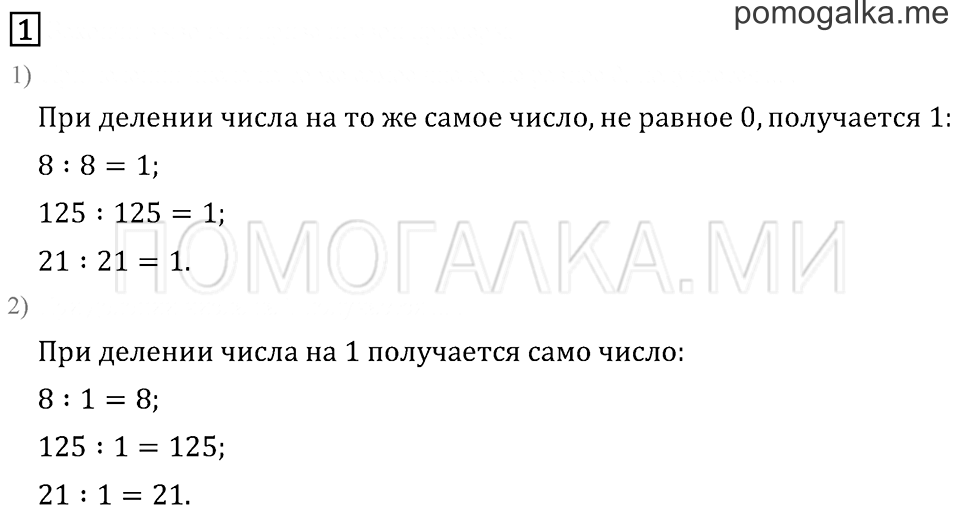 Часть 1. Страница 84.. Задача №1 — решение 1