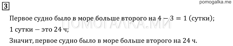 Часть 1. Страница 100.. Задача №3 — решение 1