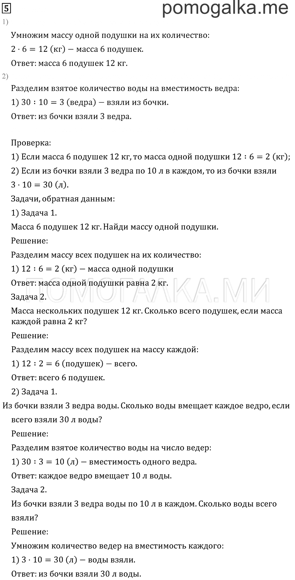 Часть 1. Что узнали. Чему научились. Задача №5 — решение 1