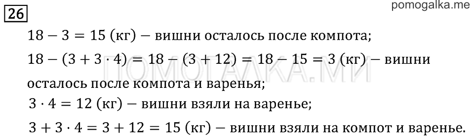 Часть 1. Что узнали. Чему научились. Задача №26 — решение 1