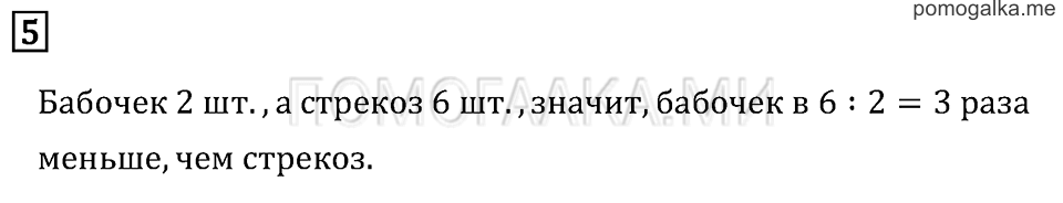 Часть 1. Страница 68.. Задача №5 — решение 1
