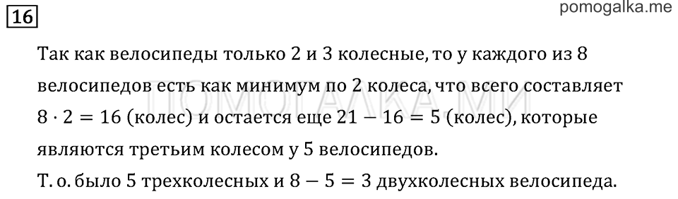 Часть 1. Что узнали. Чему научились. Задача №16 — решение 1
