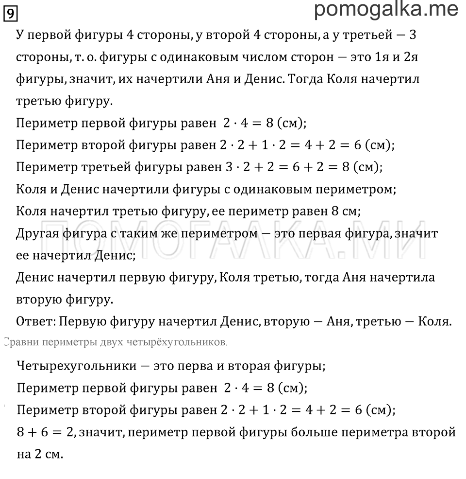 Часть 1. Страница 60.. Задача №9 — решение 1
