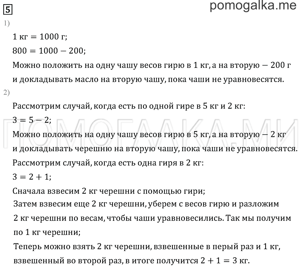 Часть 2. Приёмы письменных вычислений. Задача №5 — решение 1