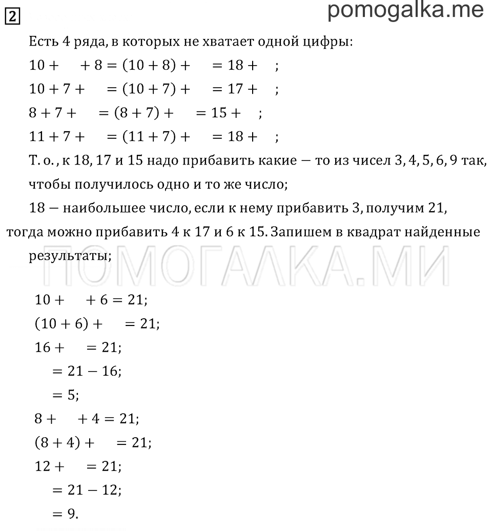 Часть 1. Странички для любознательных. Готовимся к олимпиаде. Задача №2 — решение 1