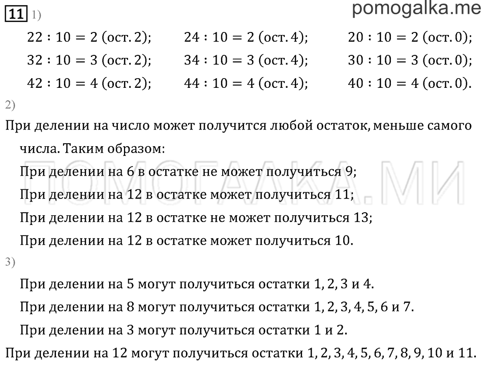 Часть 2. Что узнали. Чему научились. Задача №11 — решение 1