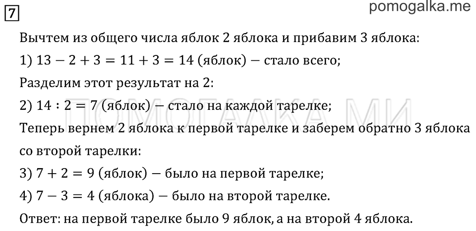 Часть 1. Страница 26.. Задача №7 — решение 1