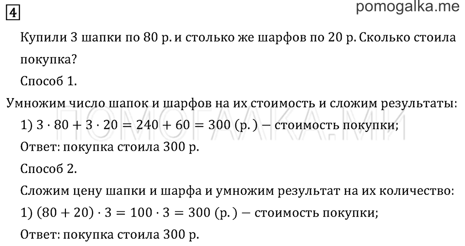 Часть 2. Страница 46.. Задача №4 — решение 1