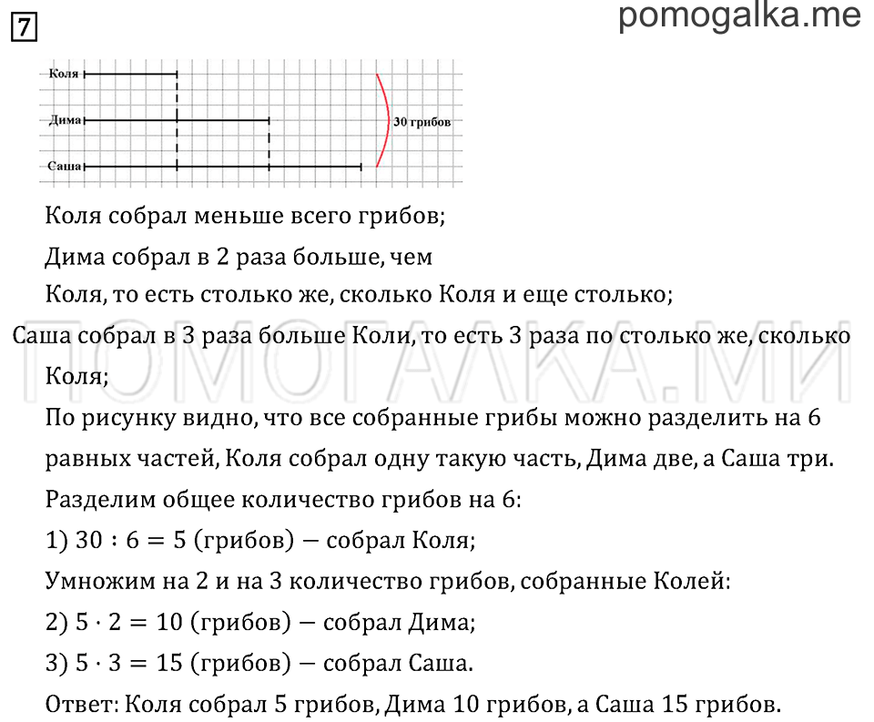 Часть 1. Страница 66.. Задача №7 — решение 1