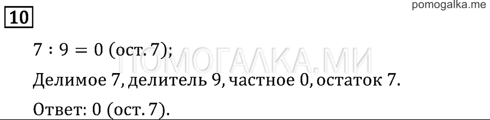 Часть 2. Проверим себя и оценим свои достижения. Вариант №2. Задача №10 — решение 1