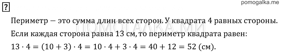 Часть 2. Страница 10.. Вопросы на полях — решение 1