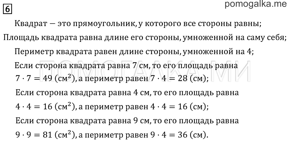 Часть 1. Страница 65.. Задача №6 — решение 1