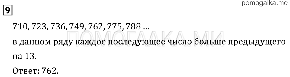 Часть 2. Проверим себя и оценим свои достижения. Вариант №1. Задача №9 — решение 1