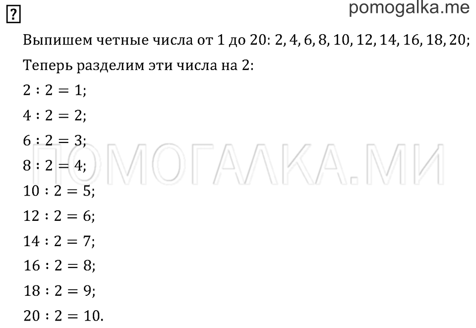 Часть 1. Страница 20.. Вопросы на полях — решение 1