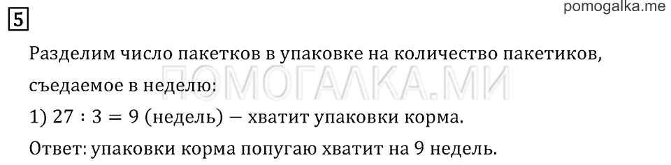Часть 1. Единицы времени. Задача №5 — решение 1
