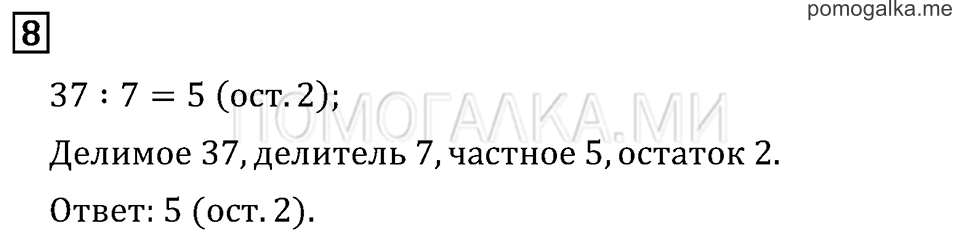 Часть 2. Проверим себя и оценим свои достижения. Вариант №2. Задача №8 — решение 1
