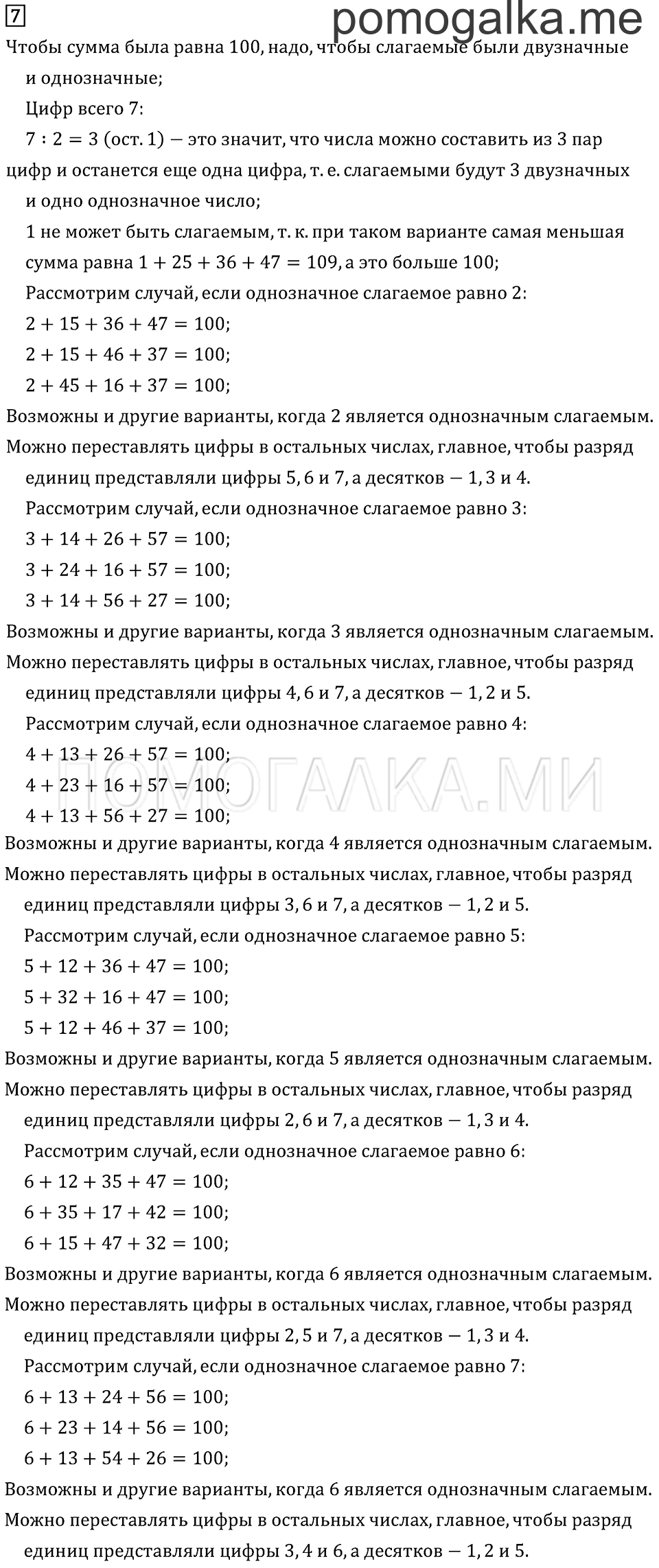 Часть 2. Страница 32.. Задача №7 — решение 1