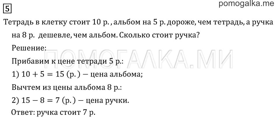 Часть 1. Страница 44.. Задача №5 — решение 1