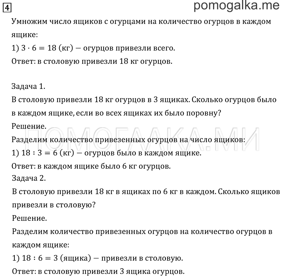 Часть 1. Страница 20.. Задача №4 — решение 1