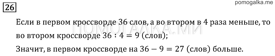Часть 1. Что узнали. Чему научились. Задача №26 — решение 1