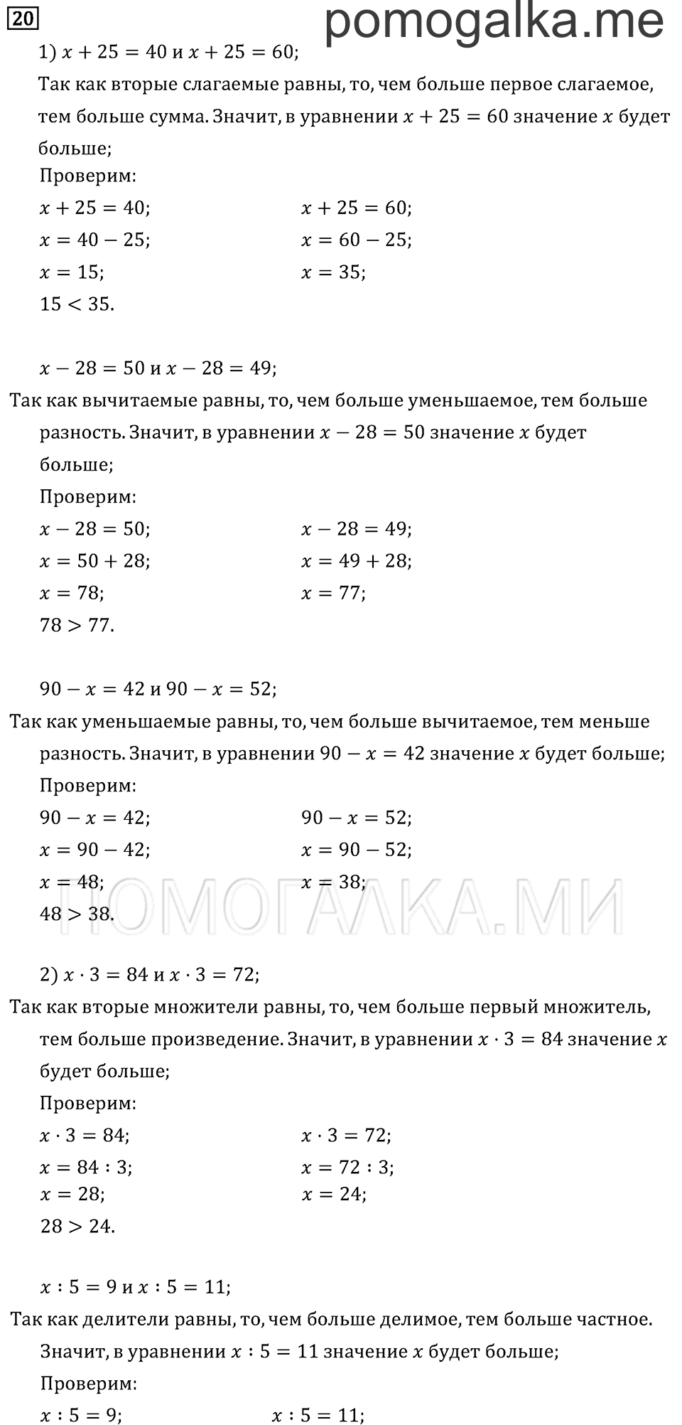 Часть 2. Что узнали. Чему научились. Задача №20 — решение 1