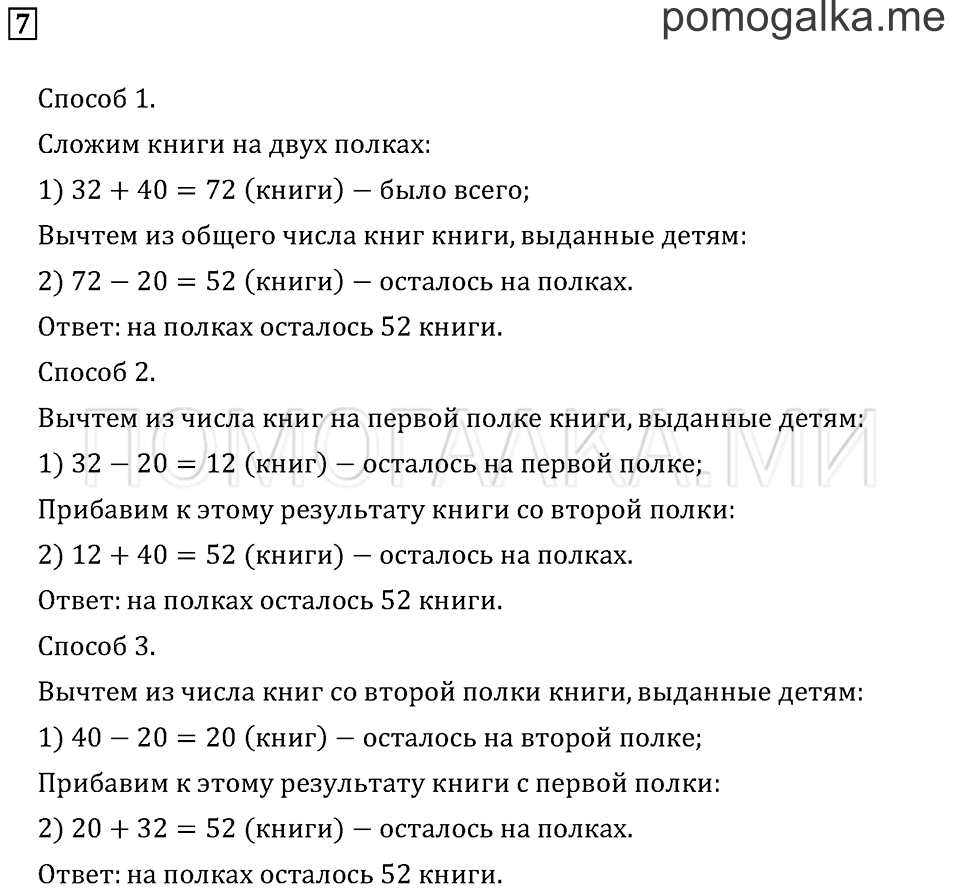 Часть 1. Страница 9.. Задача №7 — решение 1