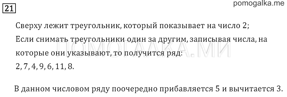 Часть 1. Что узнали. Чему научились. Задача №21 — решение 1