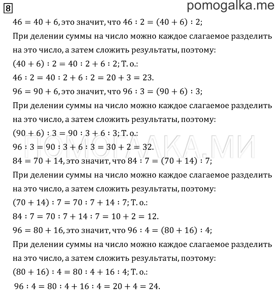 Часть 2. Умножение и деление. Задача №8 — решение 1