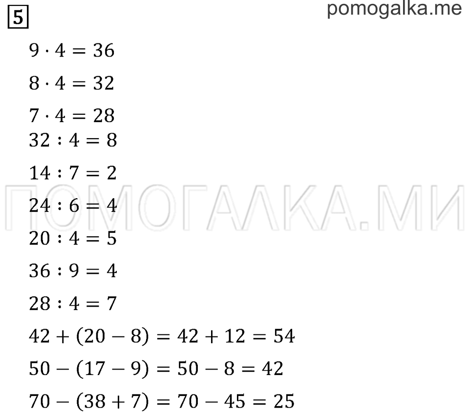 Часть 1. Страница 36.. Задача №5 — решение 1