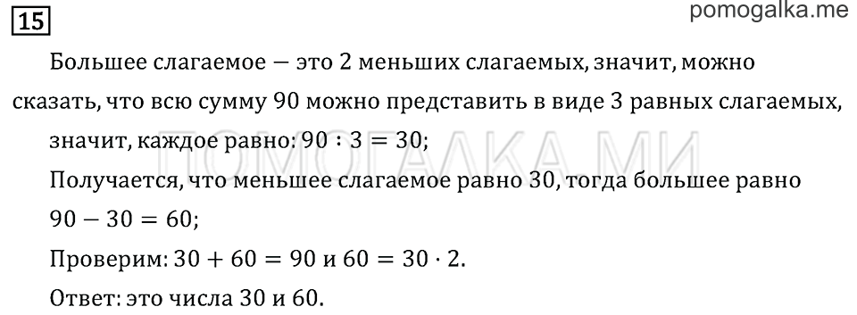 Часть 2. Что узнали. Чему научились. Задача №15 — решение 1