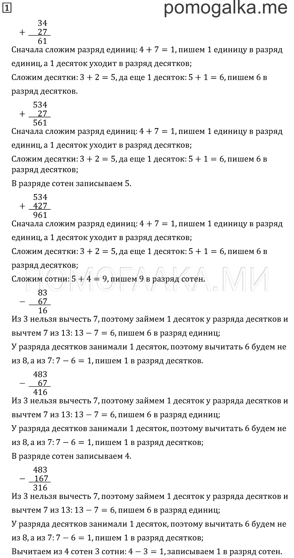 Часть 2. Страница 70.. Задача №1 — решение 1