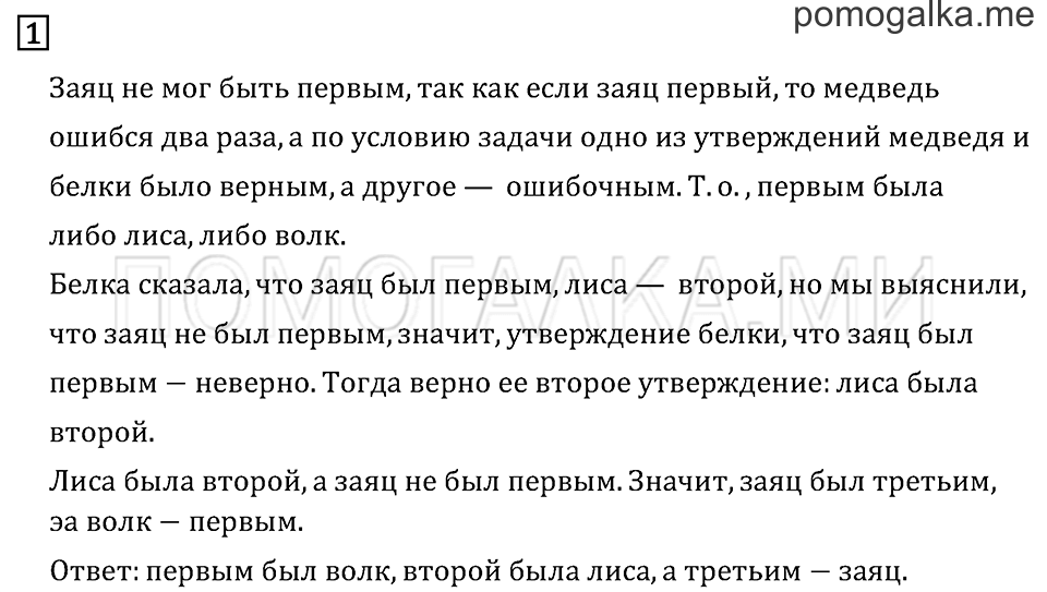 Часть 2. Странички для любознательных. Задача №1 — решение 1