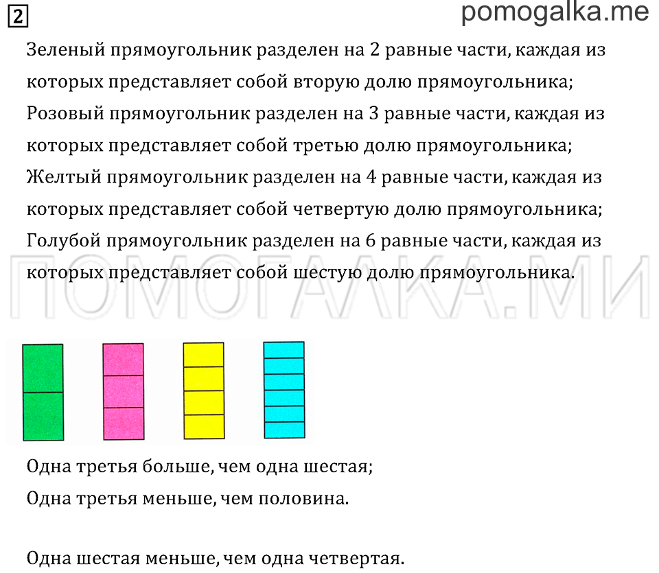 Часть 1. Доли. Задача №2 — решение 1