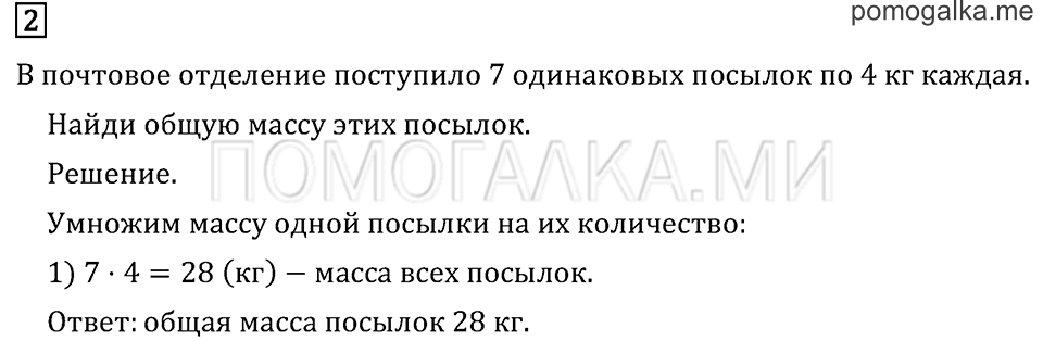 Часть 1. Страница 23.. Задача №2 — решение 1