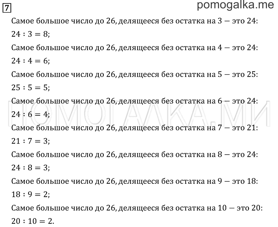Часть 2. Страница 21.. Задача №7 — решение 1