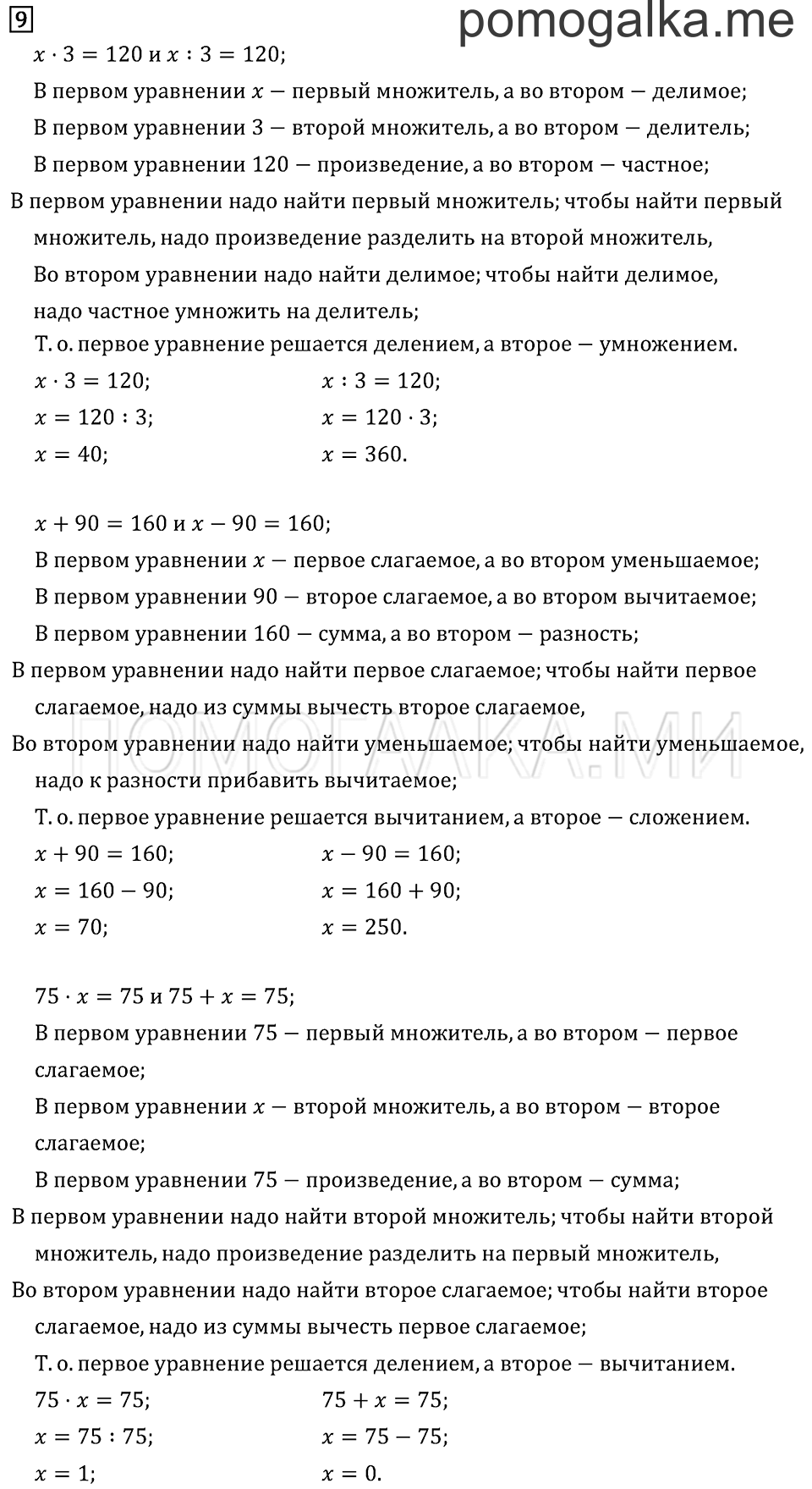 Часть 2. Что узнали. Чему научились. Задача №9 — решение 1