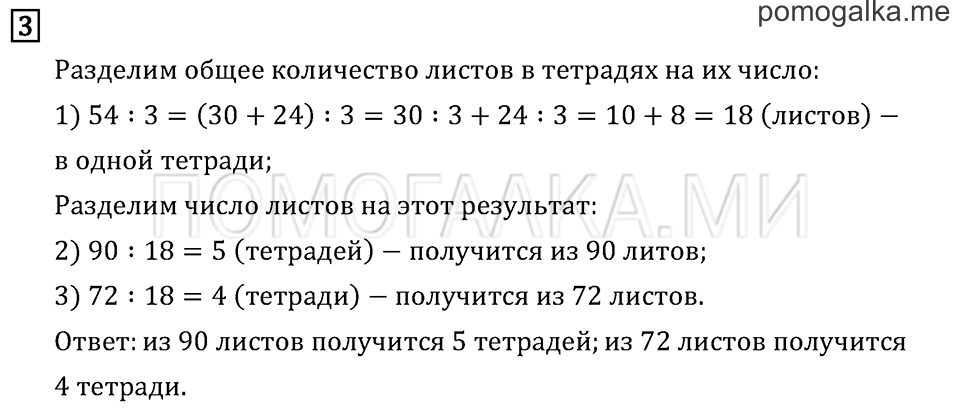 Часть 2. Деление с остатком. Задача №3 — решение 1