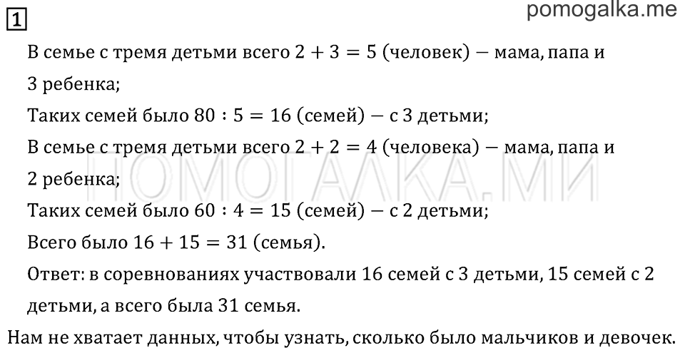 Часть 2. Странички для любознательных. Задача №1 — решение 1
