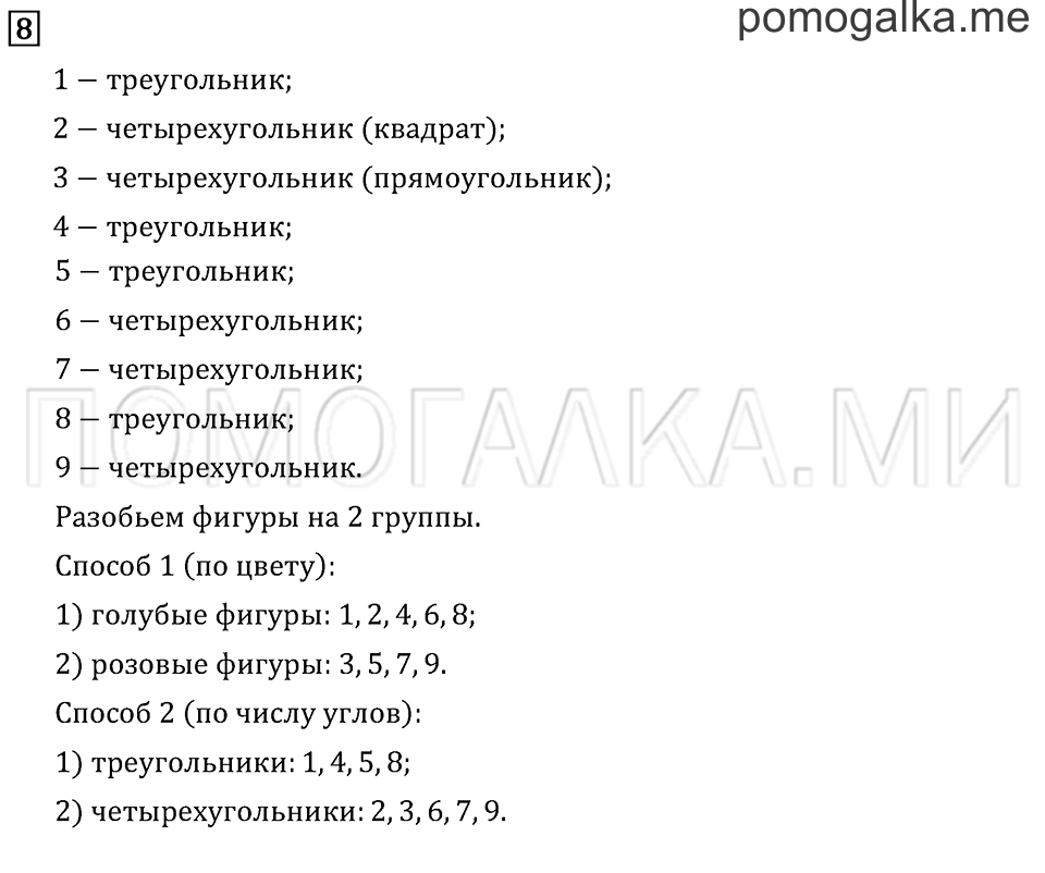 Часть 1. Страница 5.. Задача №8 — решение 1