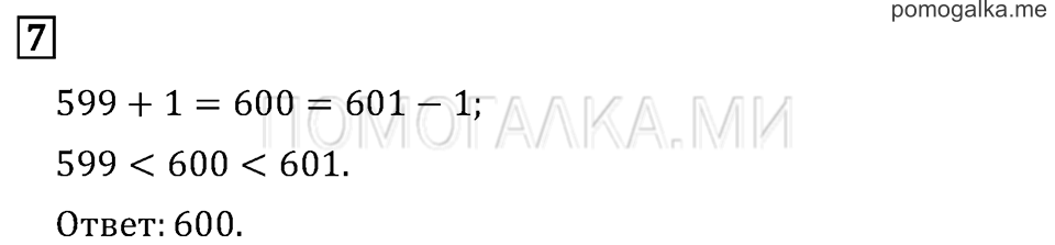 Часть 2. Проверим себя и оценим свои достижения. Вариант №1. Задача №7 — решение 1