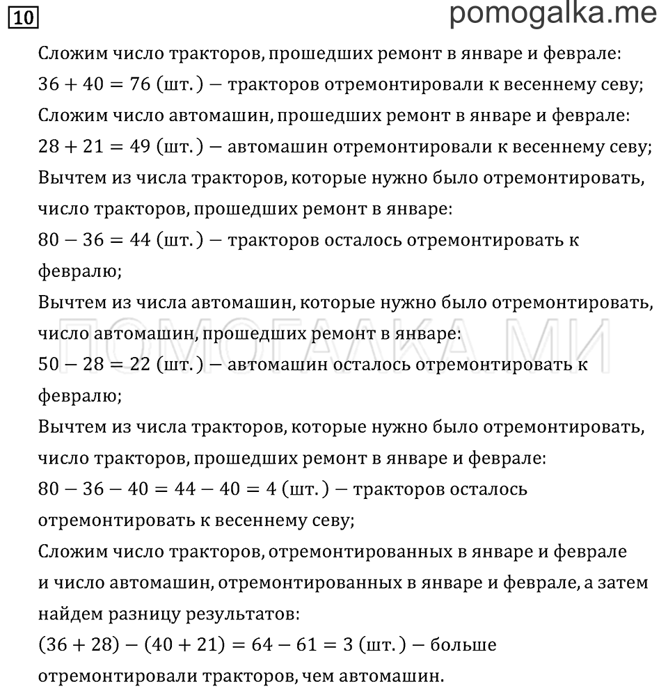 Часть 2. Что узнали. Чему научились. Задача №10 — решение 1