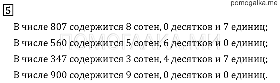 Часть 2. Что узнали, чему научились в 3 классе?. Задача №5 — решение 1