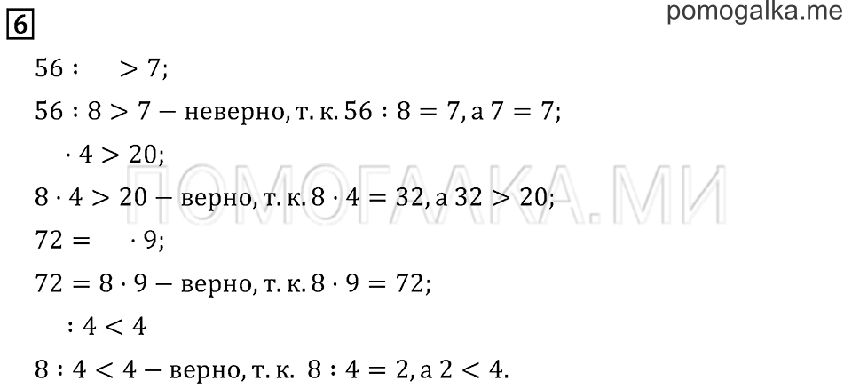 Часть 1. Страница 86.. Задача №6 — решение 1