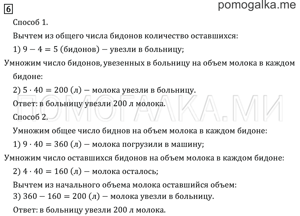 Часть 2. Страница 95.. Задача №6 — решение 1